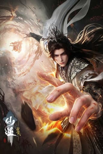 Póster de Renegade Immortal